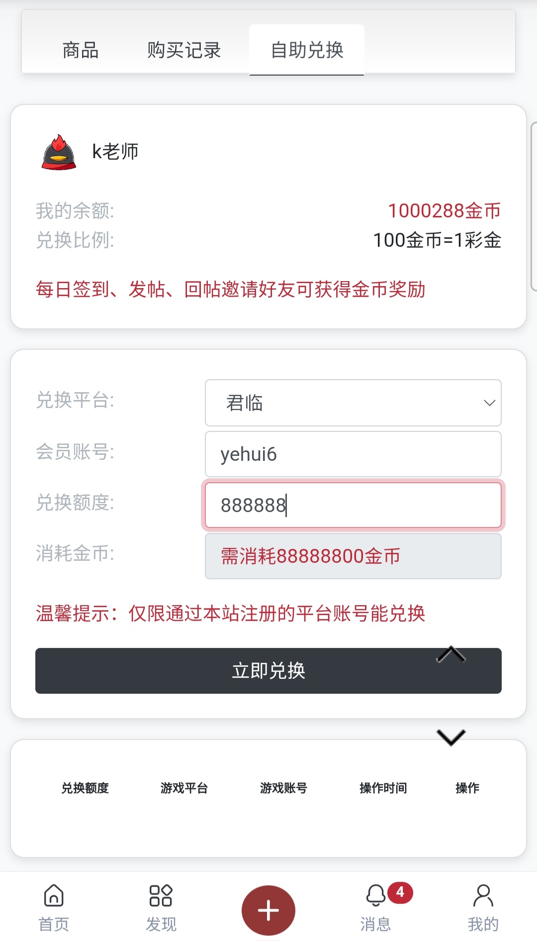 自助兑换