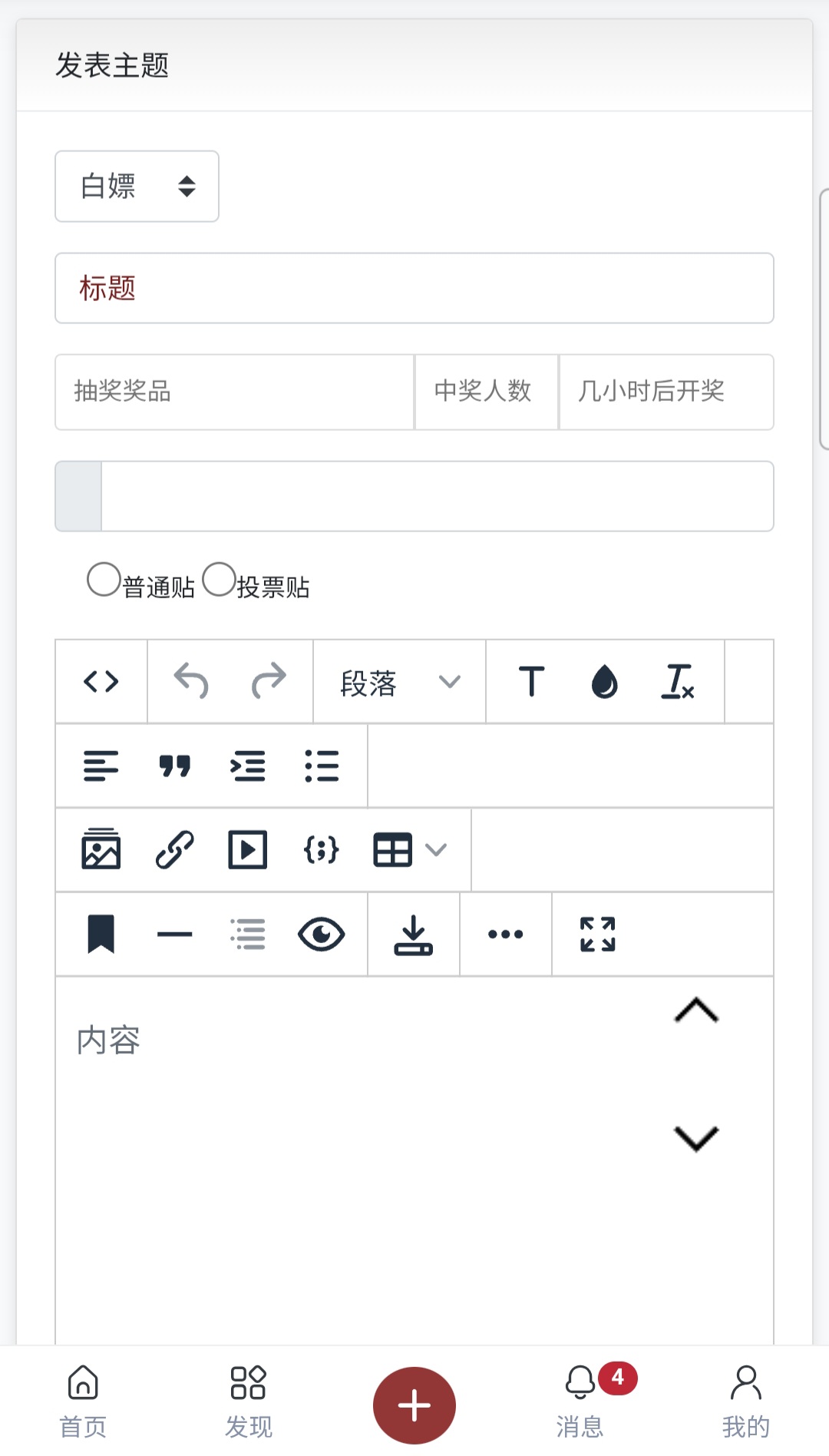 发表主题